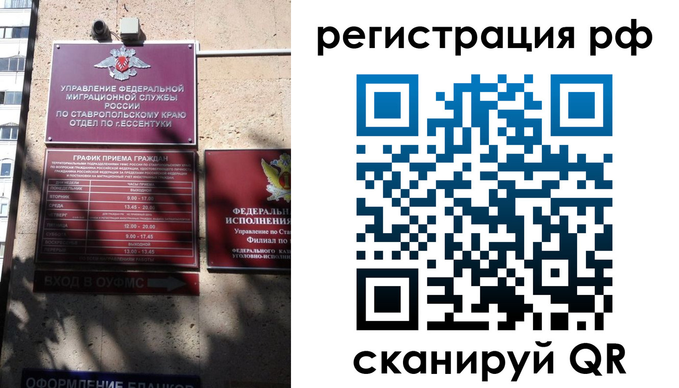 прописка законно в Калмыкии