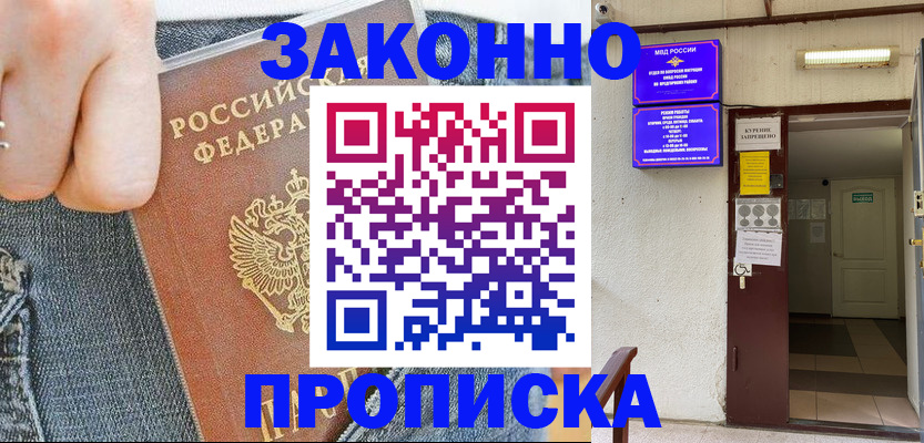 прописка поиск в Калмыкии