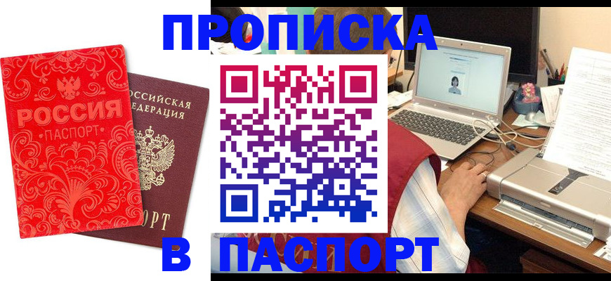 временная прописка в Калмыкии