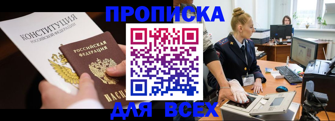 временная прописка в Калмыкии