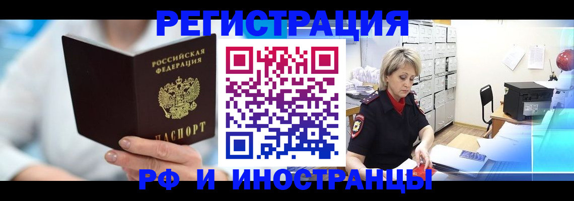 временная регистрация 2025 в Калмыкии