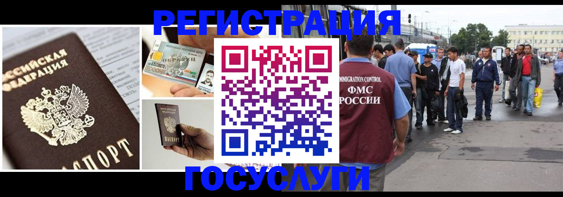 временная регистрация госуслуги в Калмыкии